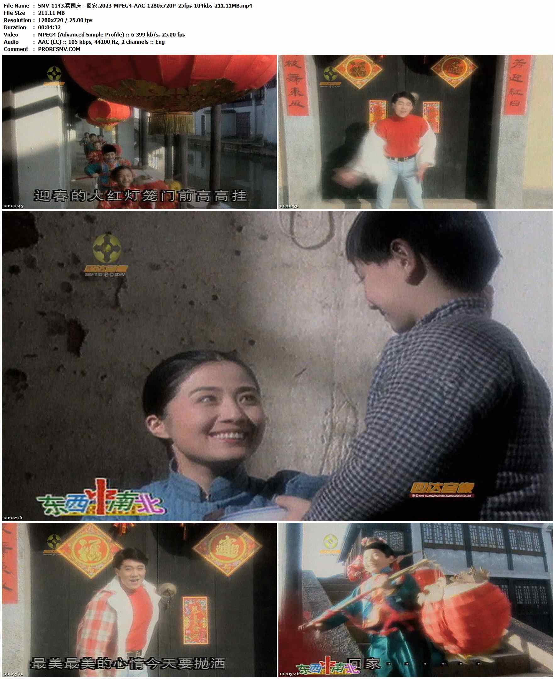 SMV-1143.蔡国庆 - 回家.2023-MPEG4-AAC-1280x720P-25fps-104kbs-211.11MB官方MV_高清MV